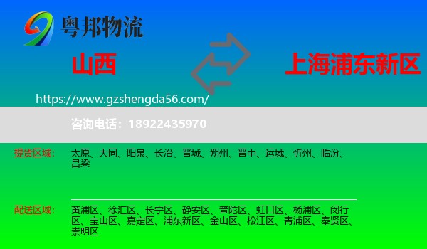 山西到浦东新区物流