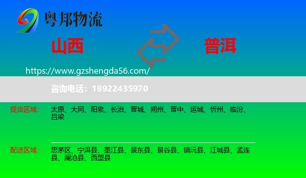 山西到普洱物流