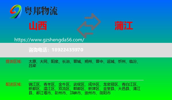 山西到蒲江县物流专线