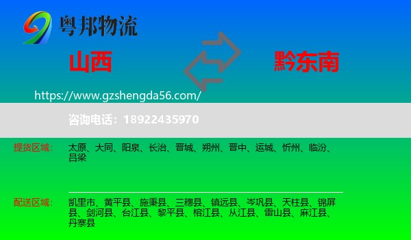 山西到黔东南物流