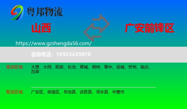 山西到前锋区物流专线