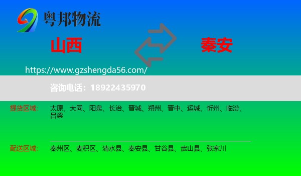 山西到秦安县物流专线