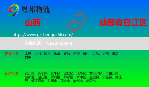 山西到青白江区物流专线