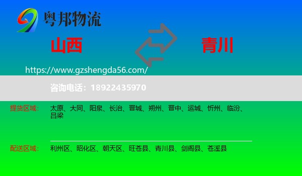 山西到青川县物流专线