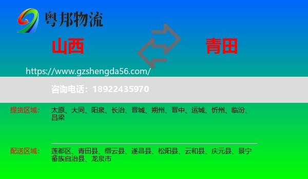 山西到青田县物流专线