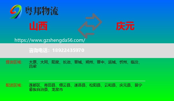 山西到庆元县物流专线