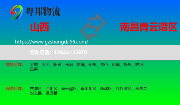山西到青云谱区物流专线