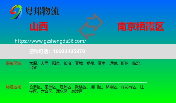 山西到栖霞区物流专线