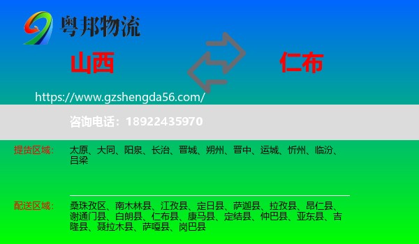 山西到仁布县物流专线