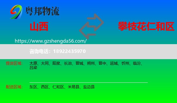 山西到仁和区物流专线
