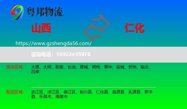 山西到仁化县物流专线