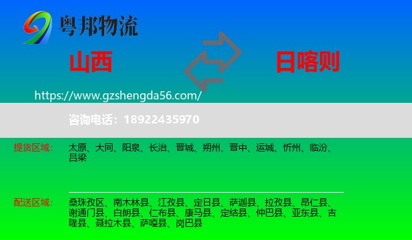 山西到日喀则物流