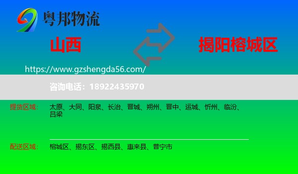 山西到榕城区物流专线
