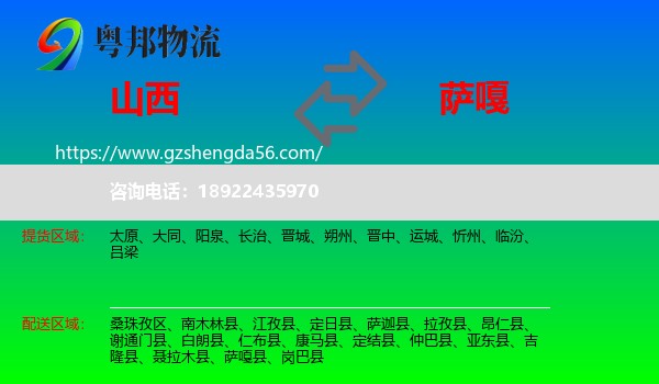 山西到萨嘎县物流专线