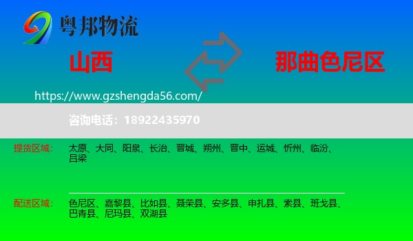 山西到色尼区物流专线