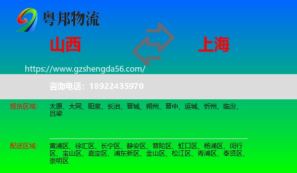 山西到上海专线