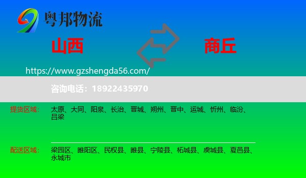 山西到商丘物流