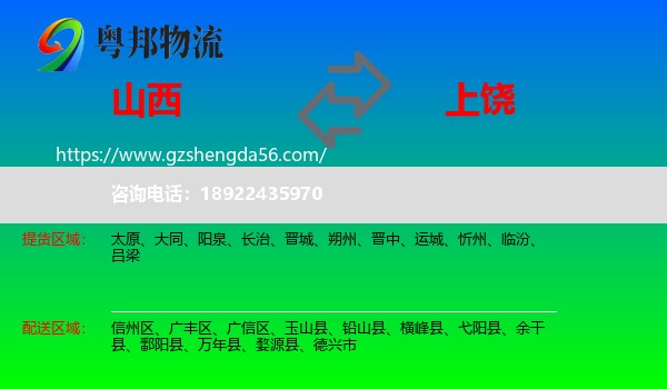 山西到上饶物流