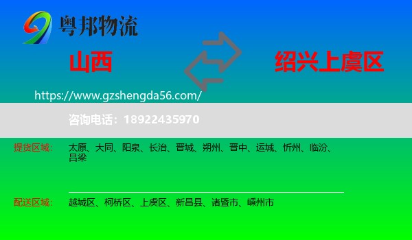 山西到上虞区物流专线