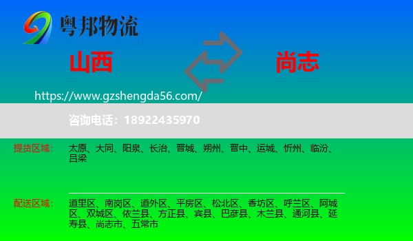山西到尚志市物流专线