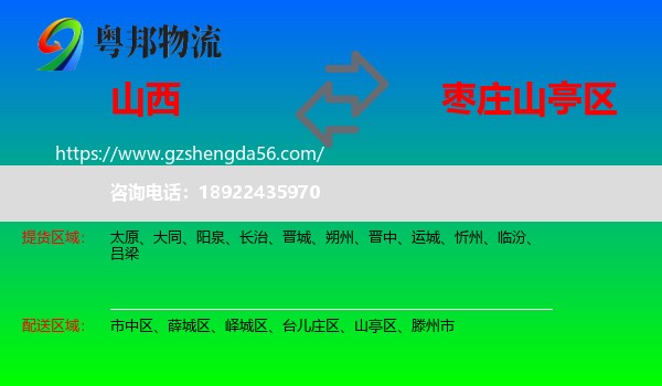 山西到山亭区物流专线
