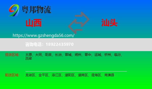 山西到汕头物流