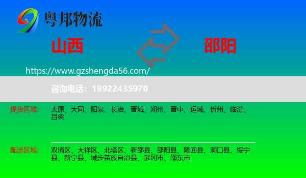 山西到邵阳物流