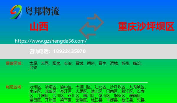 山西到沙坪坝区物流专线
