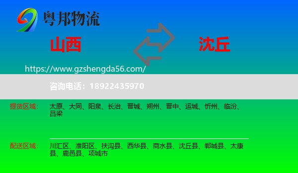 山西到沈丘县物流专线