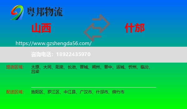 山西到什邡市物流专线