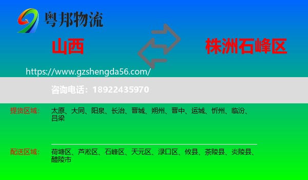 山西到石峰区物流专线