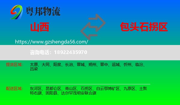 山西到石拐区物流专线