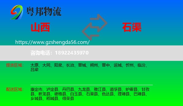 山西到石渠县物流专线