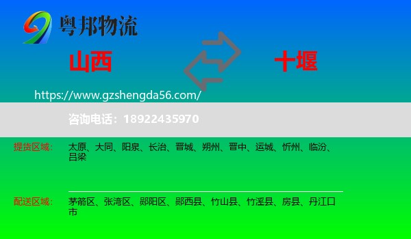 山西到十堰物流