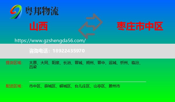 山西到市中区物流专线