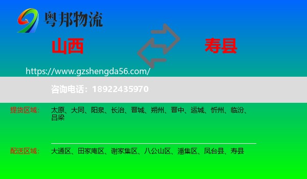 山西到寿县物流专线