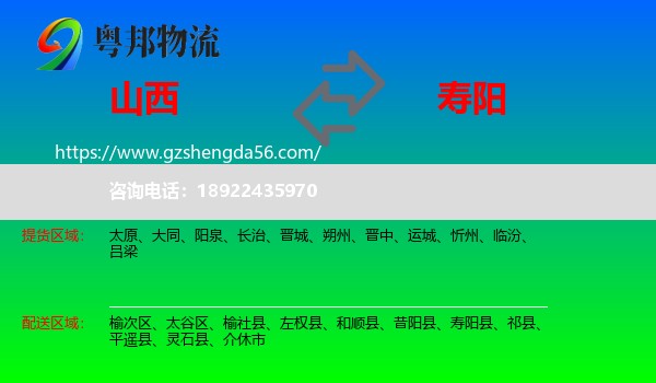 山西到寿阳县物流专线