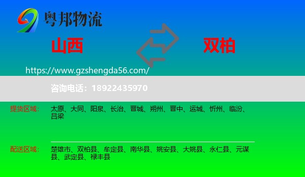 山西到双柏县物流专线