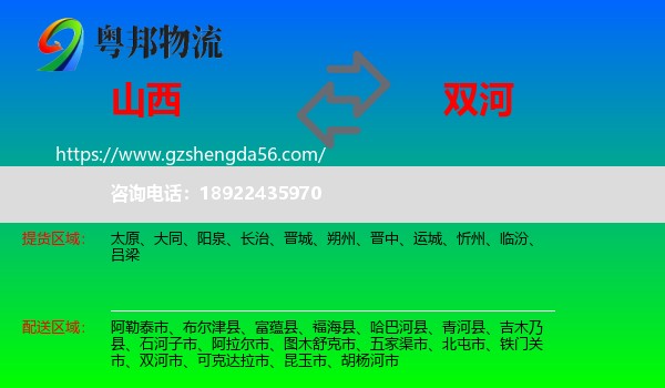 山西到双河市物流专线