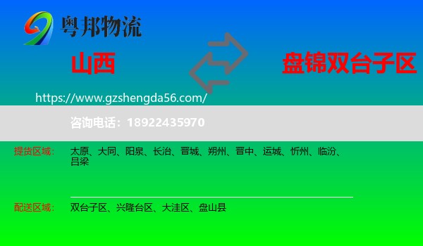 山西到双台子区物流专线