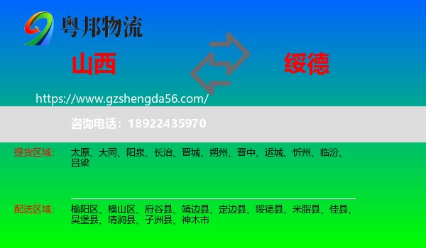 山西到绥德县物流专线