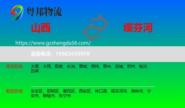 山西到绥芬河市物流专线