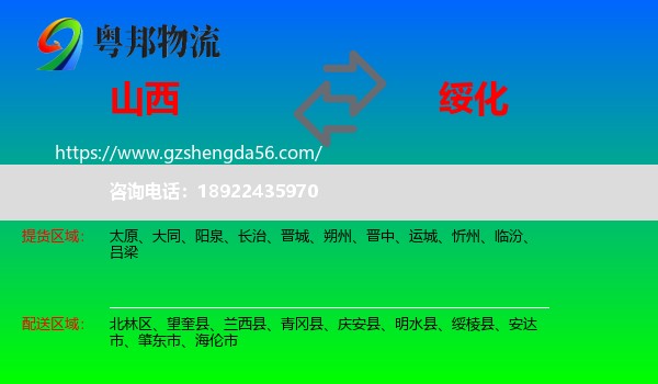 山西到绥化物流