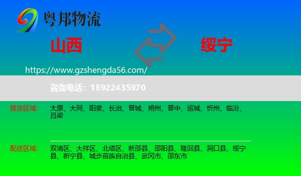 山西到绥宁县物流专线