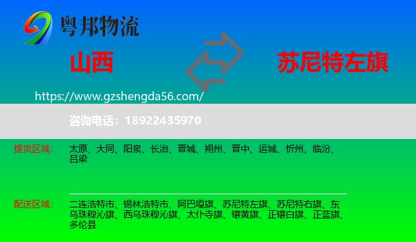 山西到苏尼特左旗物流专线