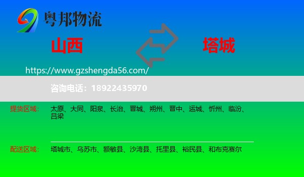 山西到塔城物流