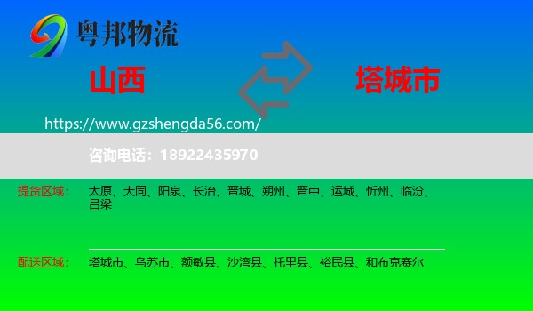 山西到塔城市物流专线