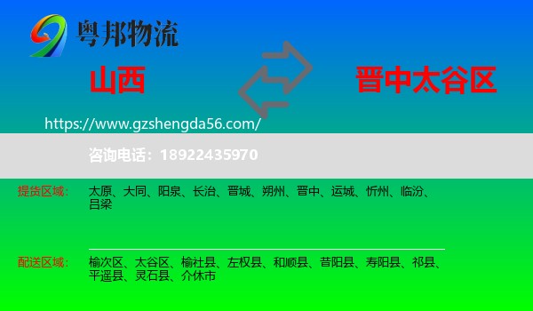 山西到太谷区物流专线