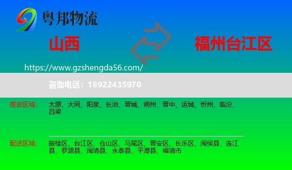山西到台江区物流专线
