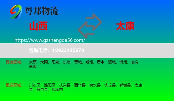 山西到太康县物流专线